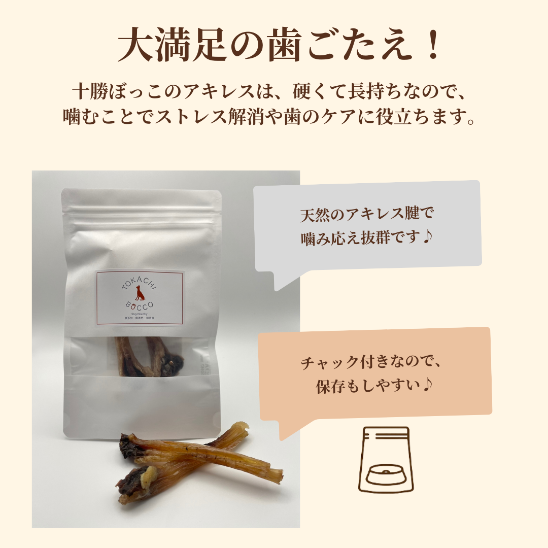 ＊限定＊ エゾ鹿 アキレス 2本入 手作り天然無添加